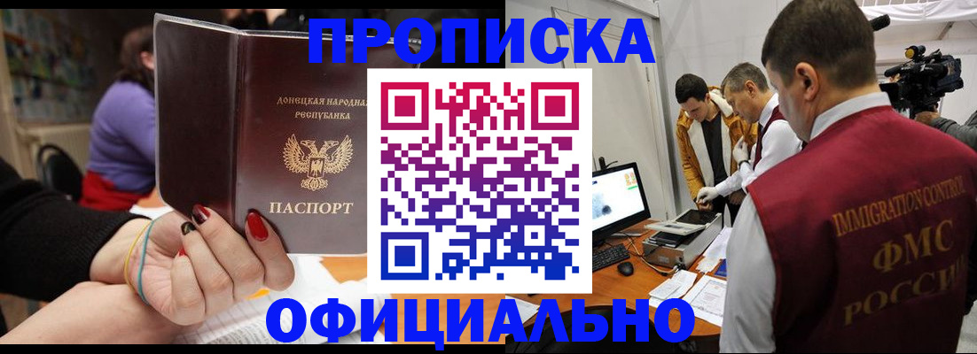 прописка в Магаданской области