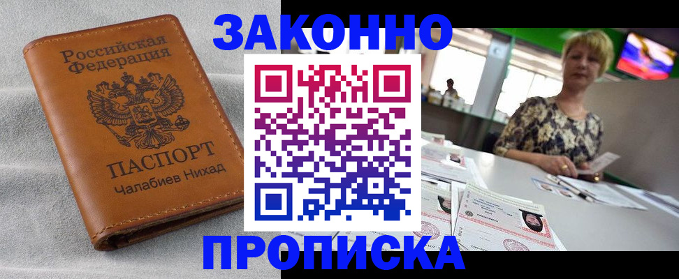 прописка для школы в Магаданской области