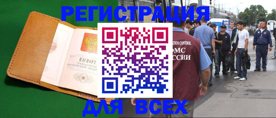 прописка законно в Магаданской области