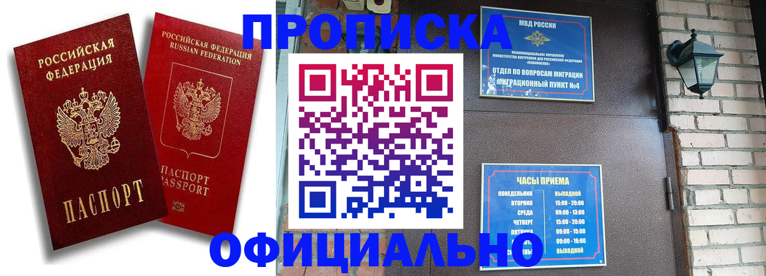 прописка для школы в Магаданской области