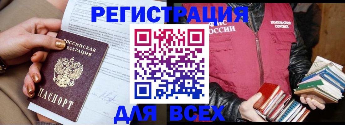 временная регистрация для всех в Магаданской области